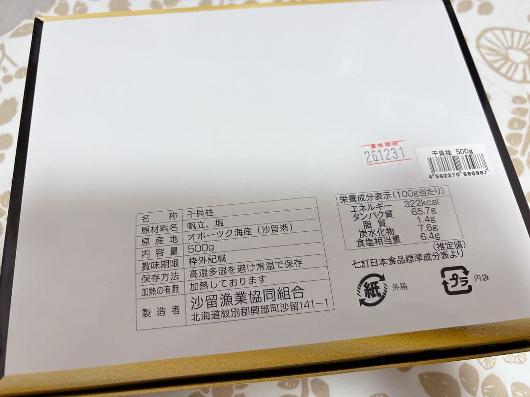 ホタテ 干貝柱 乾貝柱 帆立 500g