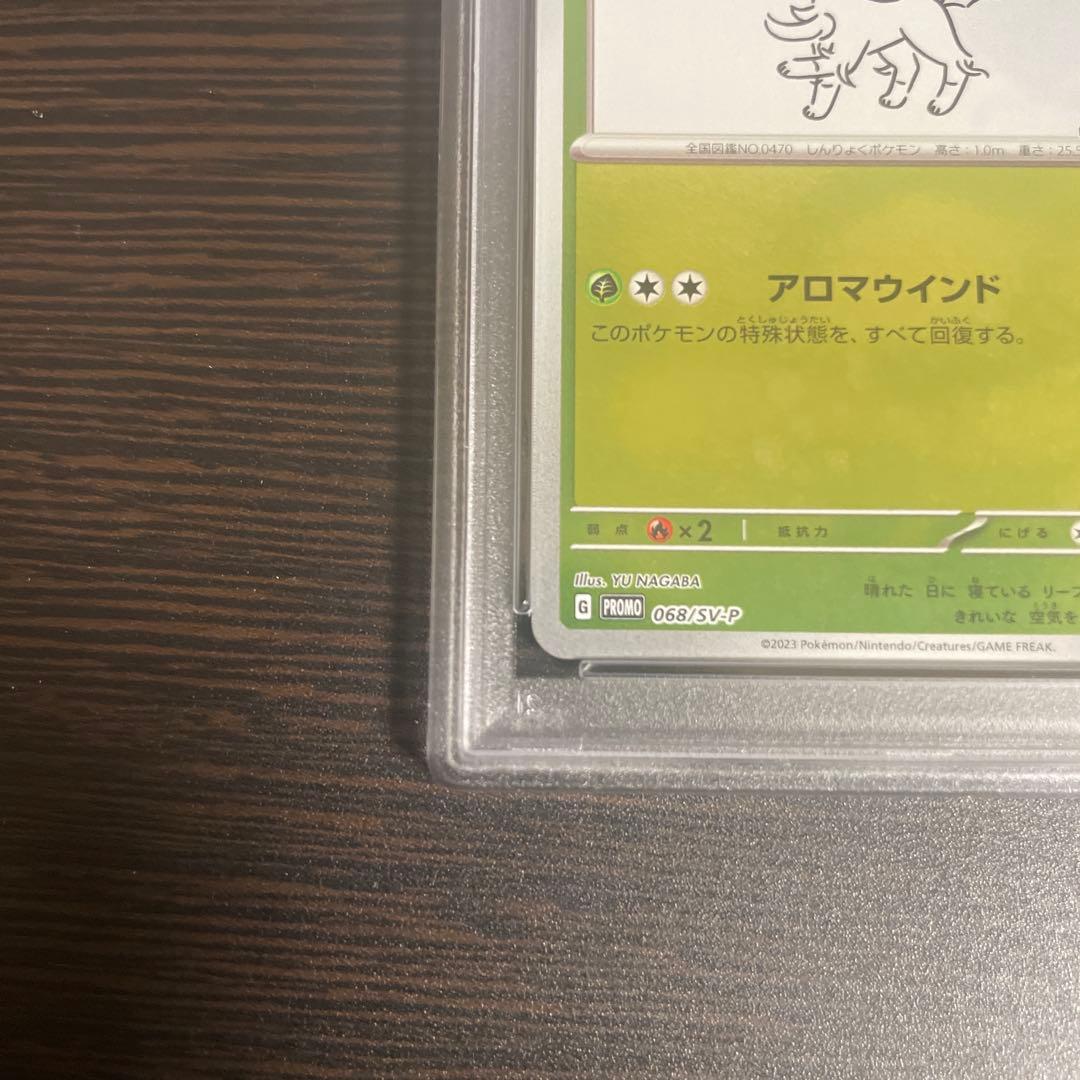 長場雄 リーフィア プロモカード PSA10