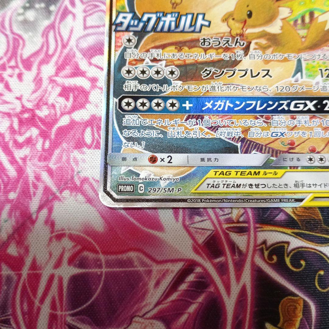 イーブイアンドカビゴンgx プロモ