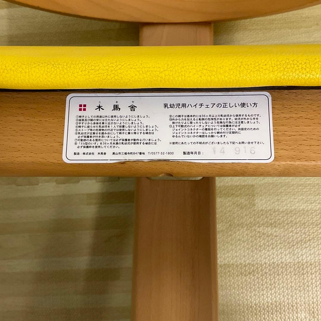 木馬舎 こまや プレディクトチェア ハイチェア キッズチェア