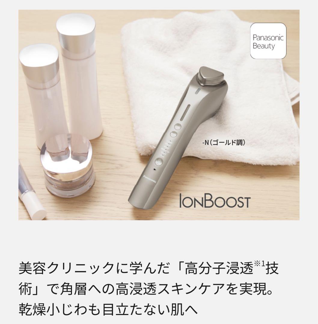 新品未使用　Panasonic パナソニック　イオンブースト　美顔器　未開封