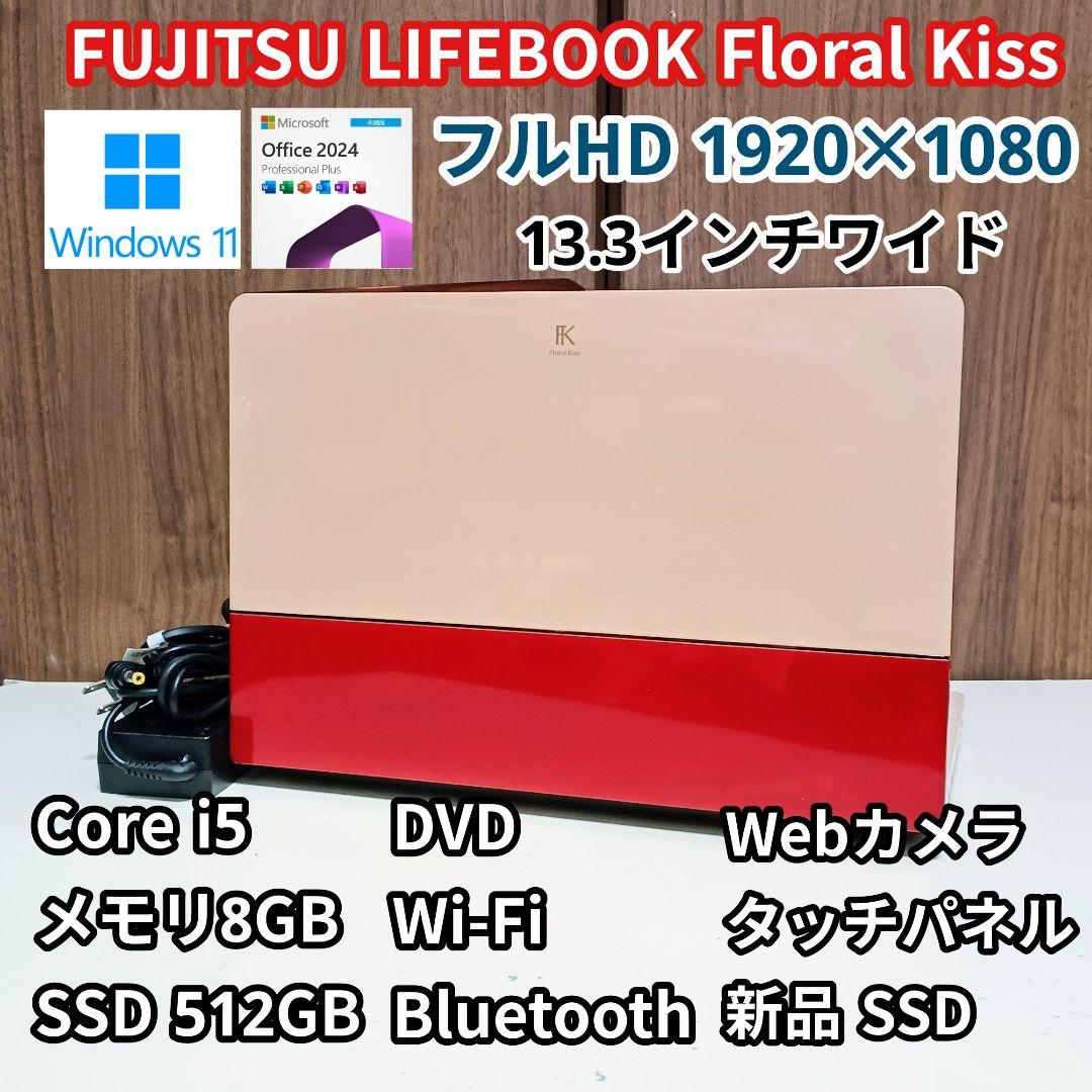 FUJITSU LIFEBOOK Corei5 メモリ8GB SSD512GB
