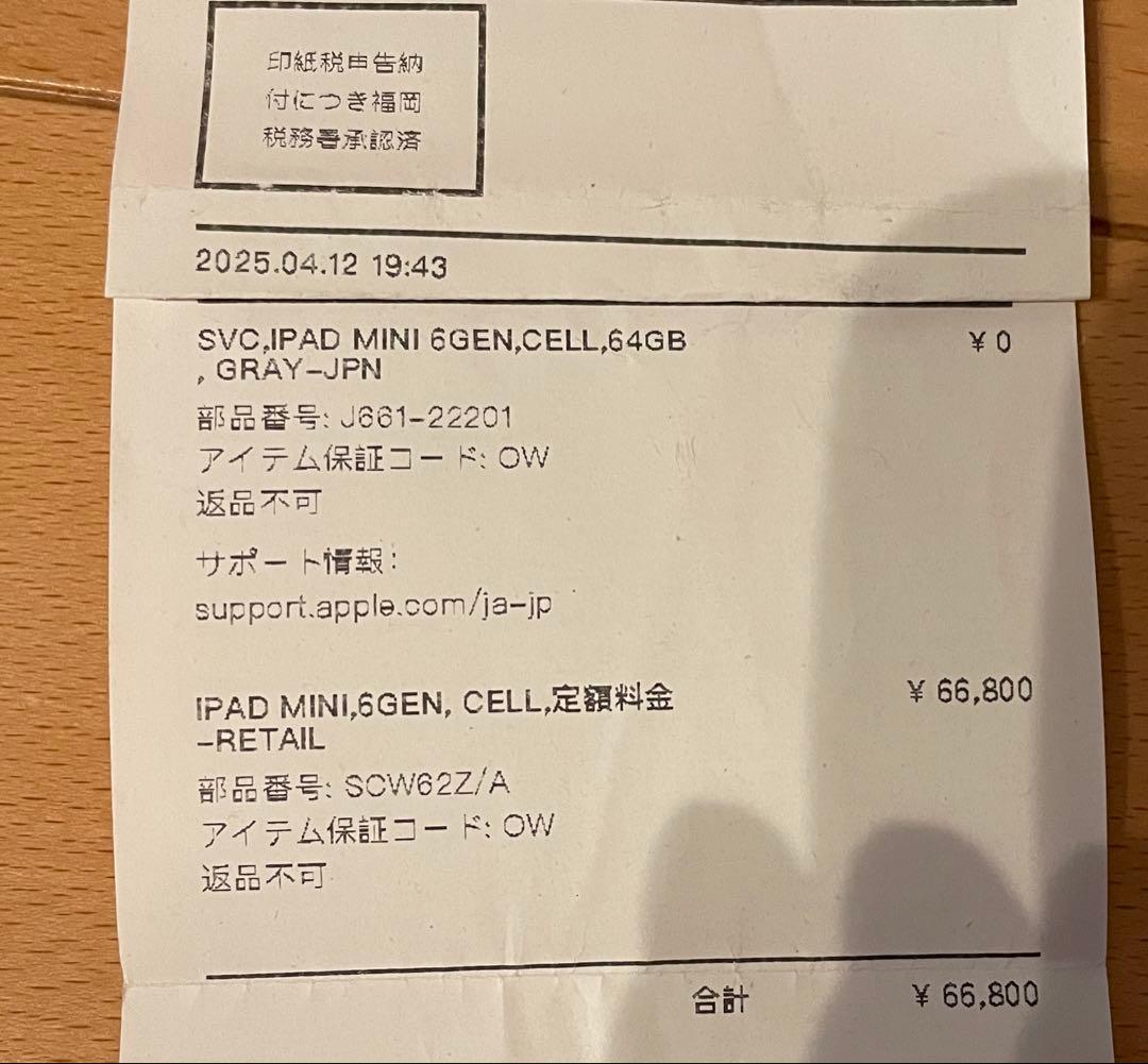 iPad mini 第6世代 64GB Wi-Fi + Cellular