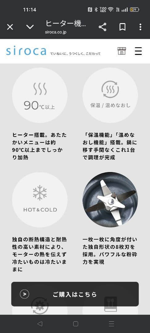 siroca ヒーター機能付きブレンダー SM-S151　人気です！