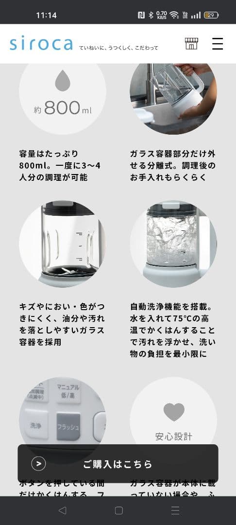 siroca ヒーター機能付きブレンダー SM-S151　人気です！