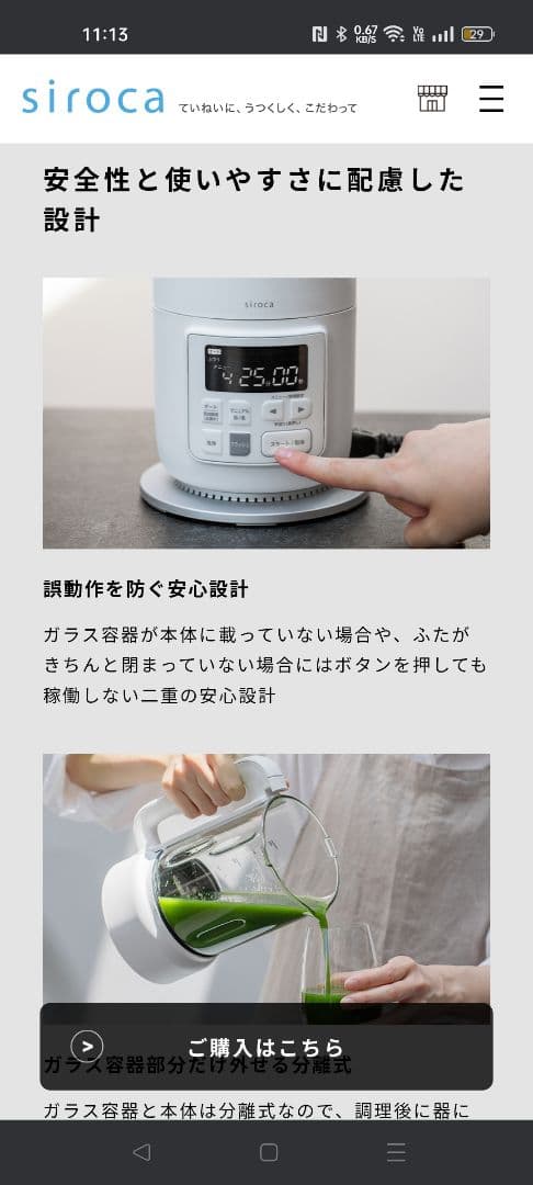 siroca ヒーター機能付きブレンダー SM-S151　人気です！