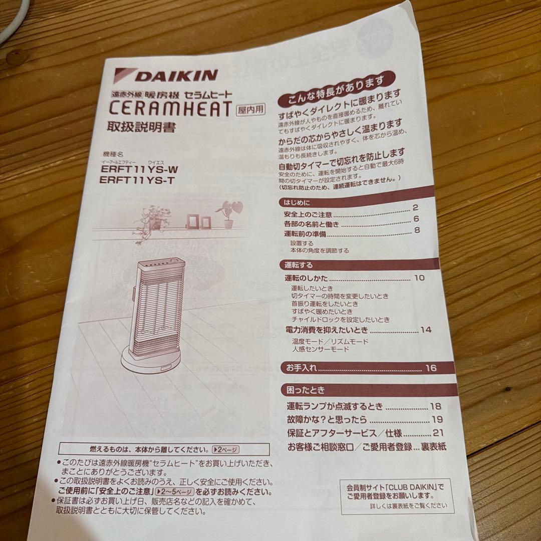 ダイキンセラムヒートERFT11YS-T2021年美品