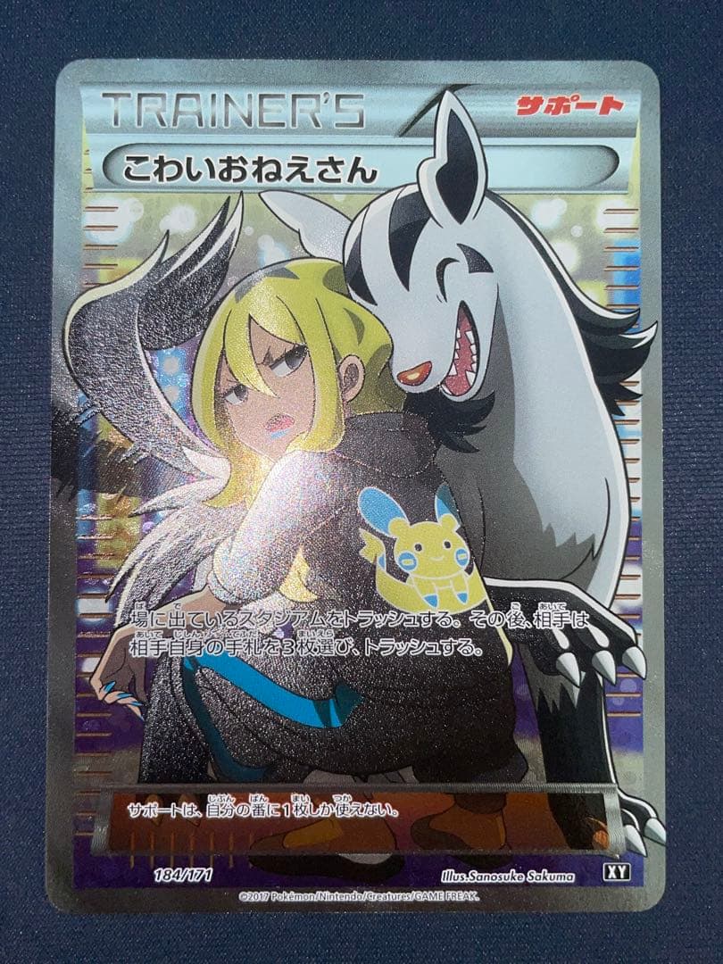 こわいおねえさん sr ポケモンカード 184/171 旧サポ psa プロモ