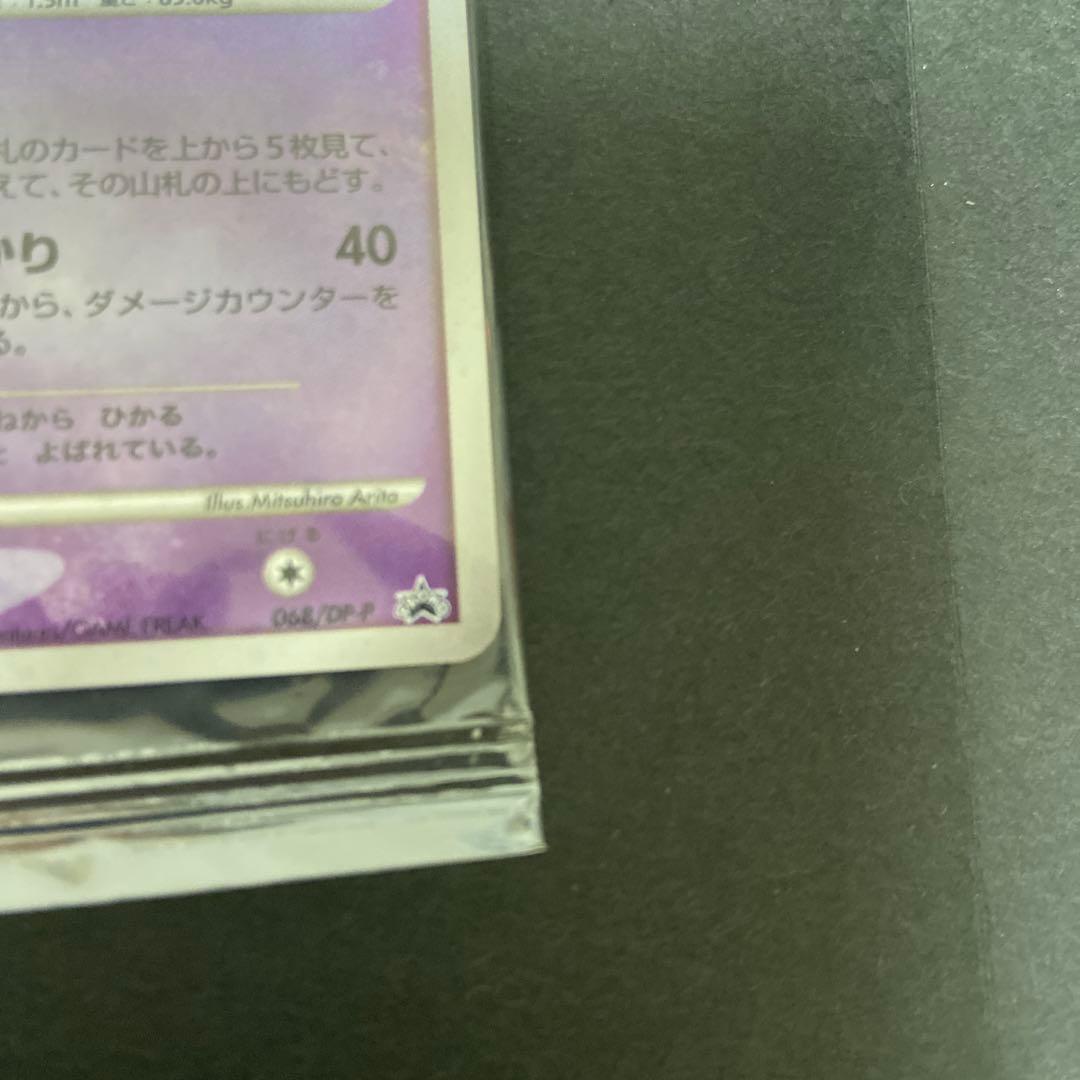 ポケカ クレセリア プロモ 未開封 068/DP-P トイザラス