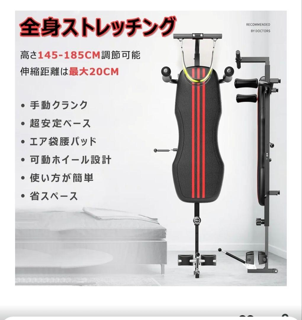 全身ストレッチ器 高さ調整可 145-185CM
