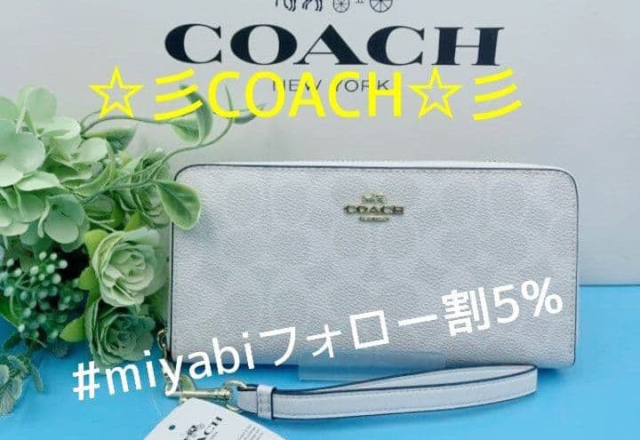 新品未使用コーチ長財布レディースホワイトシグネチャーロングジップ送料無料即日発送