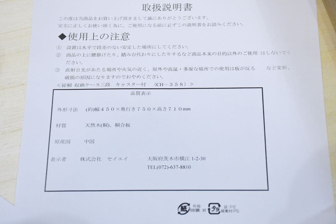 EGK4 未使用保管品 総桐 収納ケース 3段 キャスター付き 押入れ収納