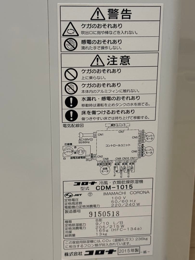 【新品未使用】CORONA 冷風・衣類乾燥・除湿機