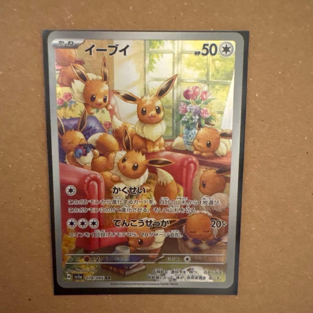 イーブイ　アートレア　ポケモンカード　値下げ可能
