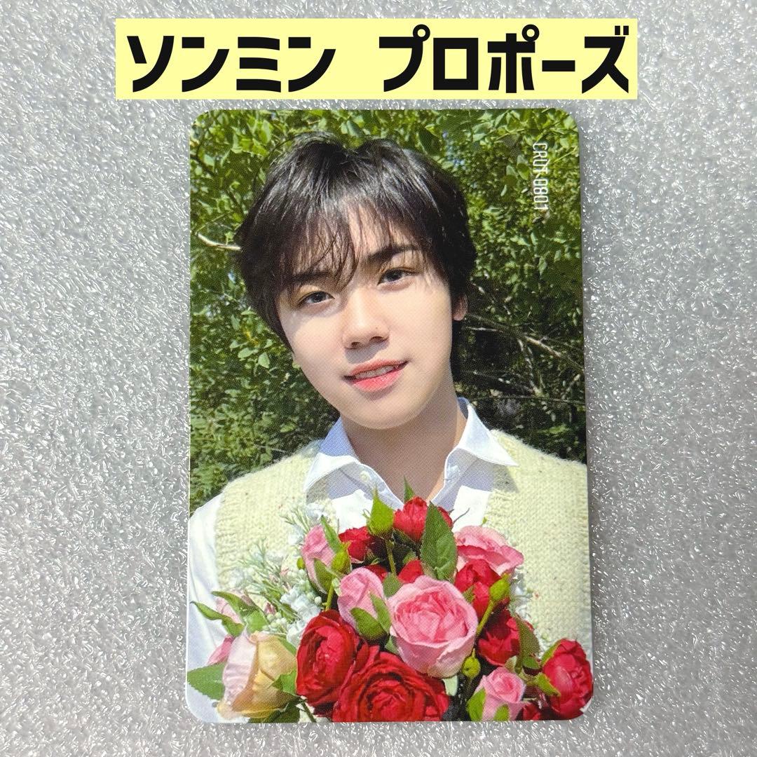 CRAVITY ソンミン コンカ 当選者 propose プロポーズ トレカ