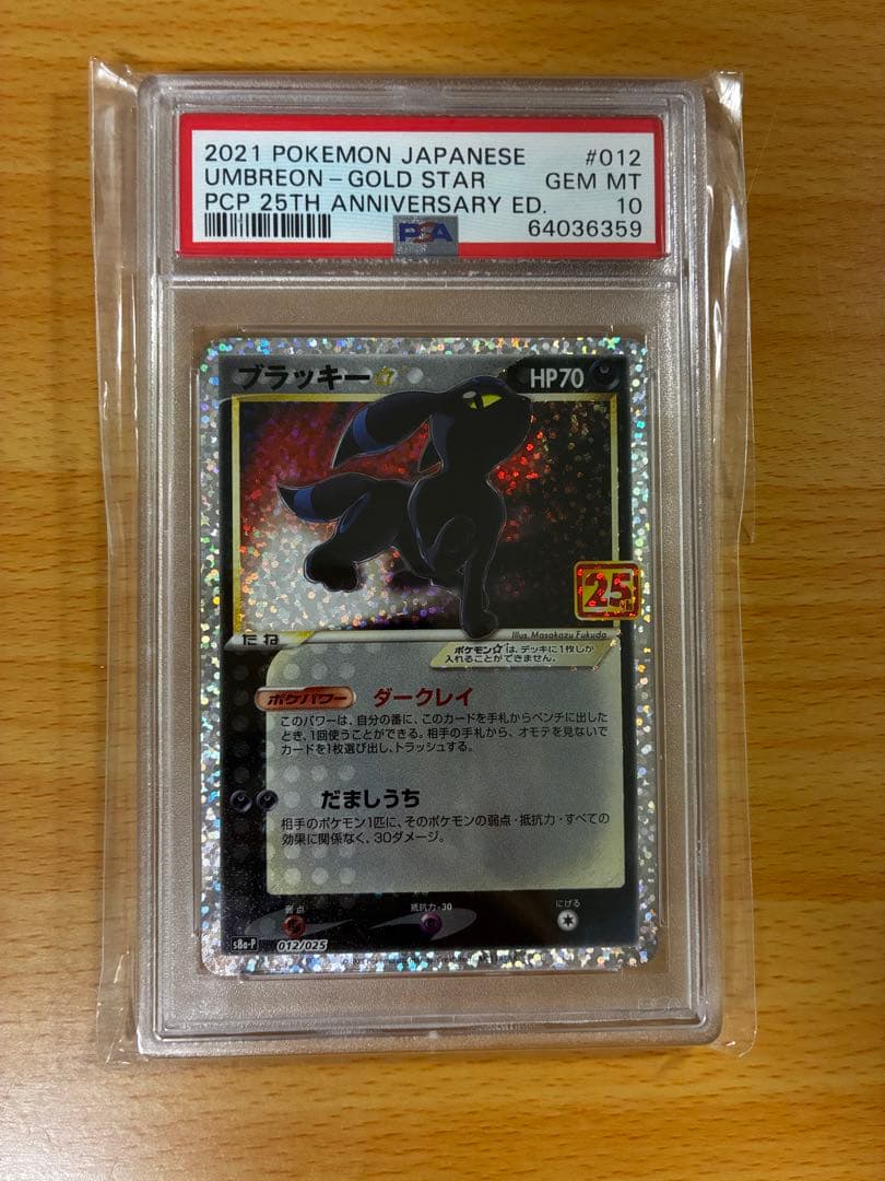 ブラッキー⭐︎ 25thプロモカード PSA10