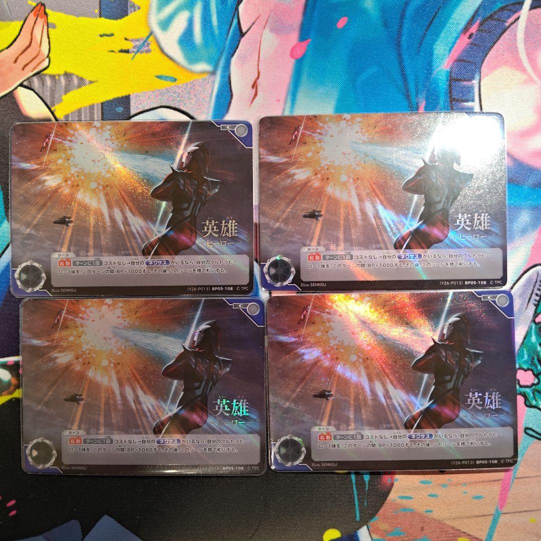 ウルトラマンカードゲーム 英雄-ヒーロー- (Y26-P013)