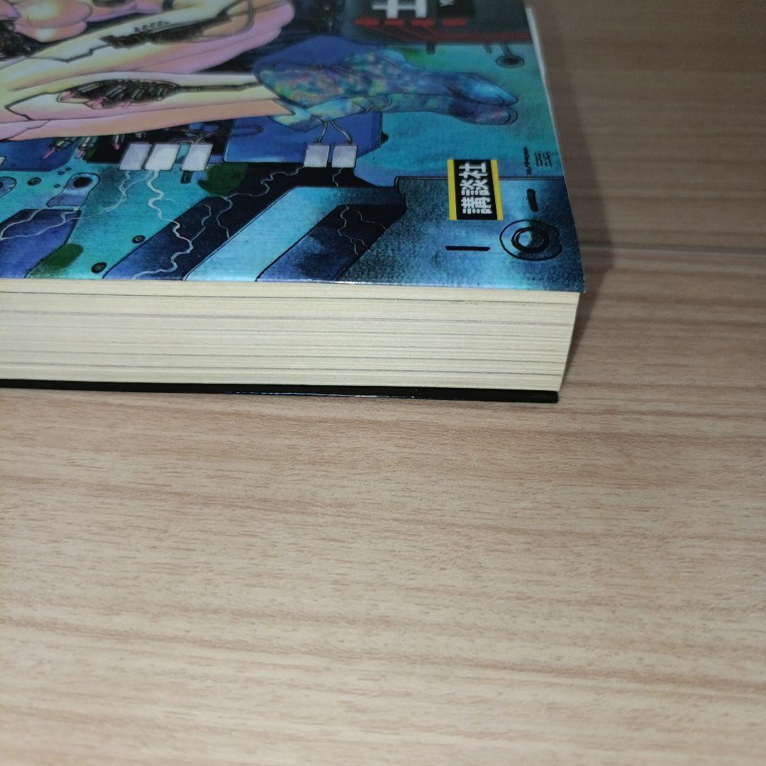 初版　攻殻機動隊　1巻　士郎正宗