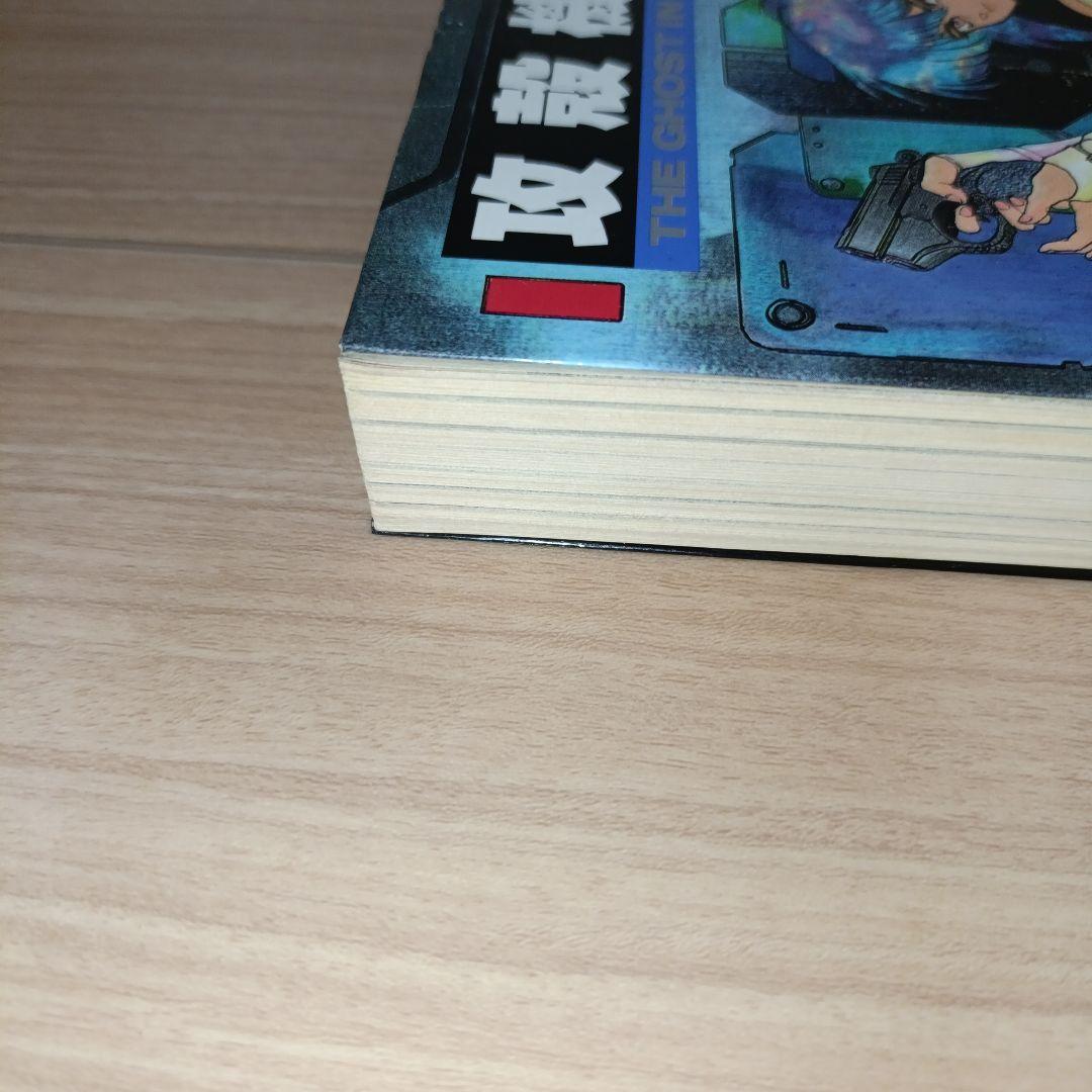初版　攻殻機動隊　1巻　士郎正宗