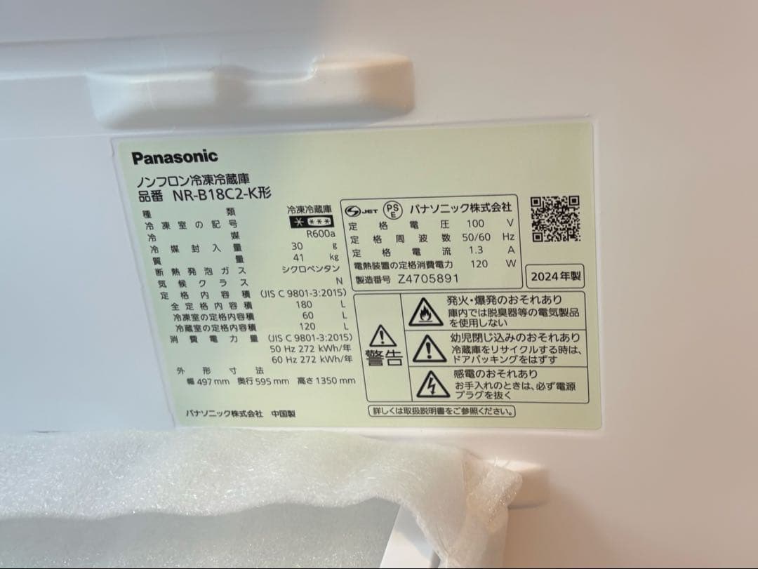 【超美品】Panasonic NR-B16C2 冷蔵庫(2024年製)