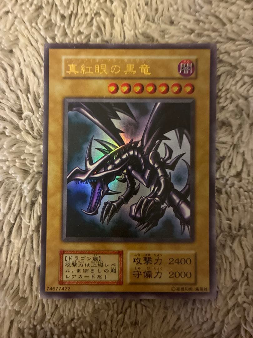 No.1917遊戯王良品初期真紅眼の黒竜ウルトラレアレッドアイズブラックドラゴン