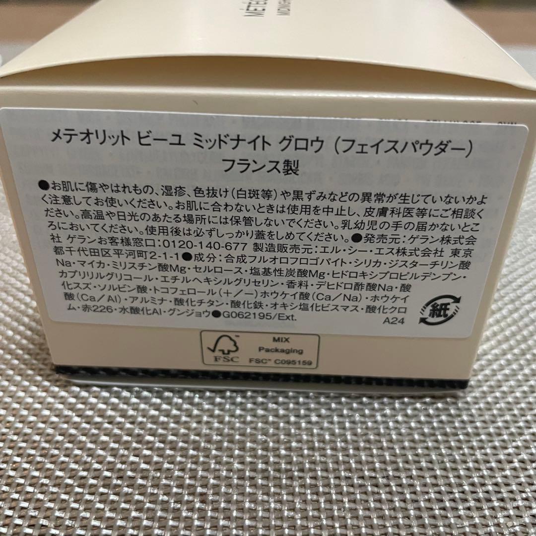 GUERLAIN ゲラン メテオリットビーユ ミッドナイトグロウ