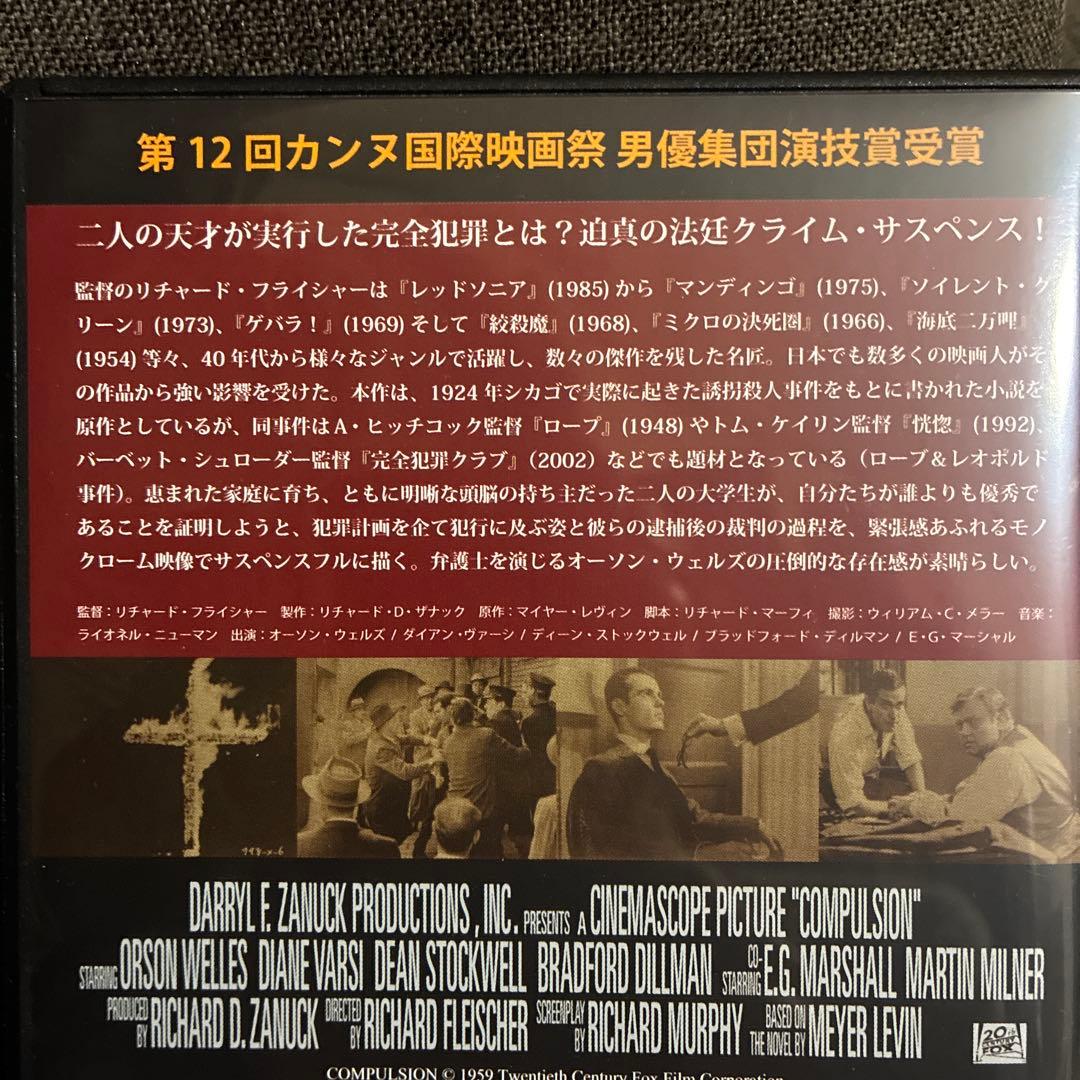 【廃盤】『強迫/ロープ殺人事件』リチャード・フライシャー(DVD)【セル版】