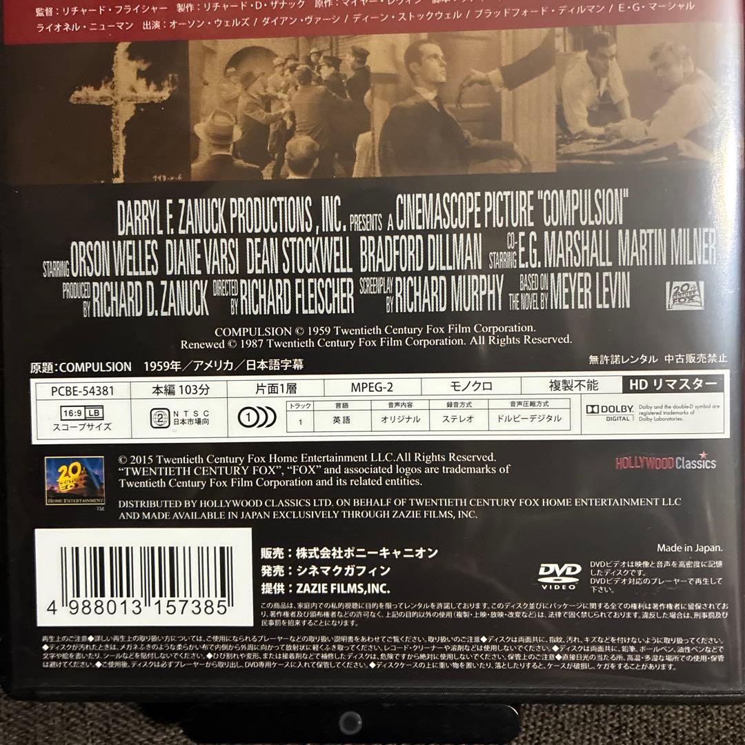 【廃盤】『強迫/ロープ殺人事件』リチャード・フライシャー(DVD)【セル版】