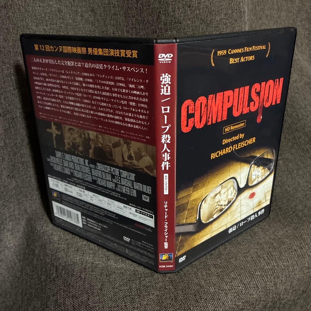 【廃盤】『強迫/ロープ殺人事件』リチャード・フライシャー(DVD)【セル版】