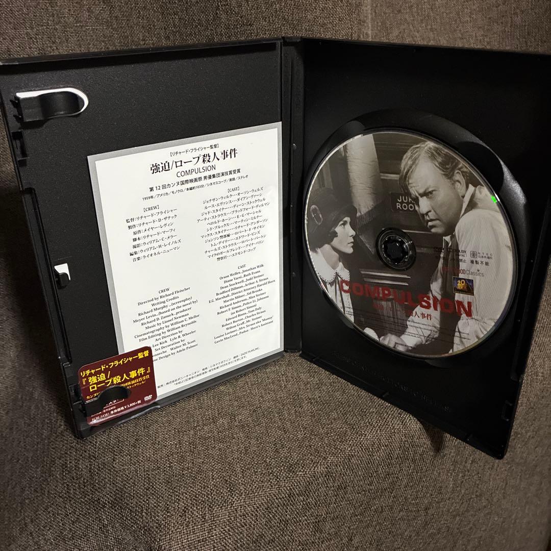 【廃盤】『強迫/ロープ殺人事件』リチャード・フライシャー(DVD)【セル版】