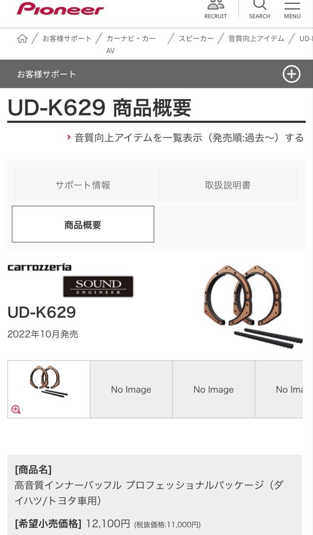 Pioneer UD-K629 スピーカー用 インナーバッフル