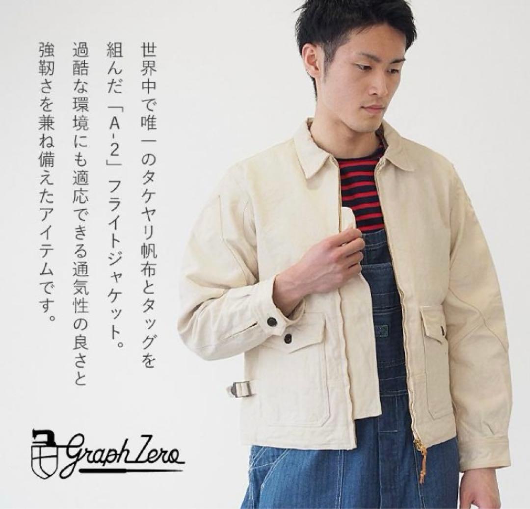 【岡山デニム】 GraphZero 頒布ジャケット L