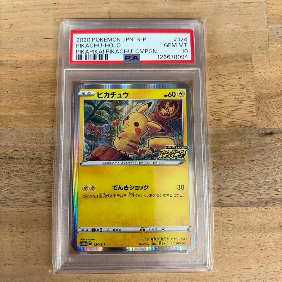 ポケモンカード　ピカチュウ ピカピカ プロモカードキャンペーン　psa10