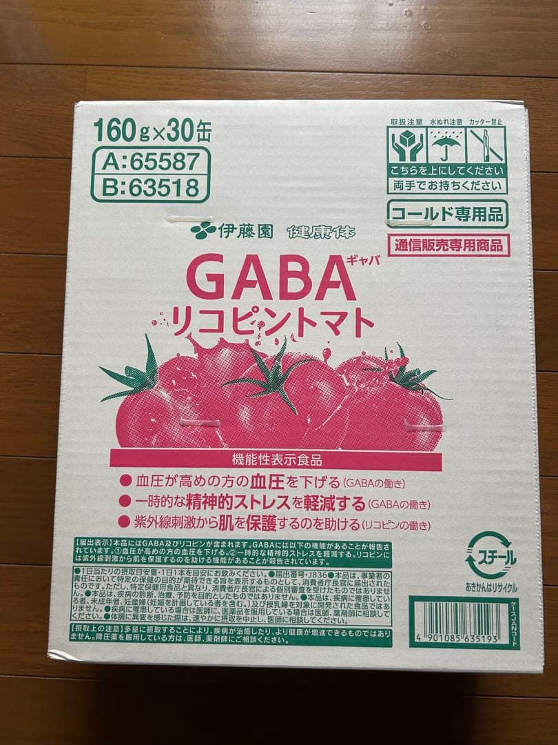伊藤園 GABA リコピントマト 160g×30缶 4箱