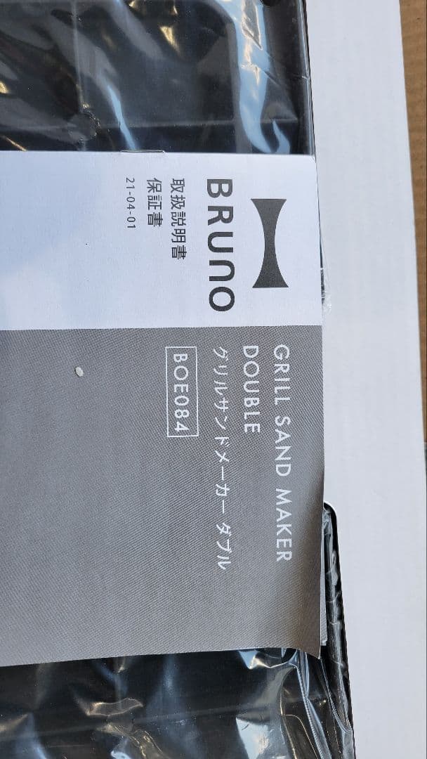 BRUNO グリルサンドメーカー ダブル グレージュ