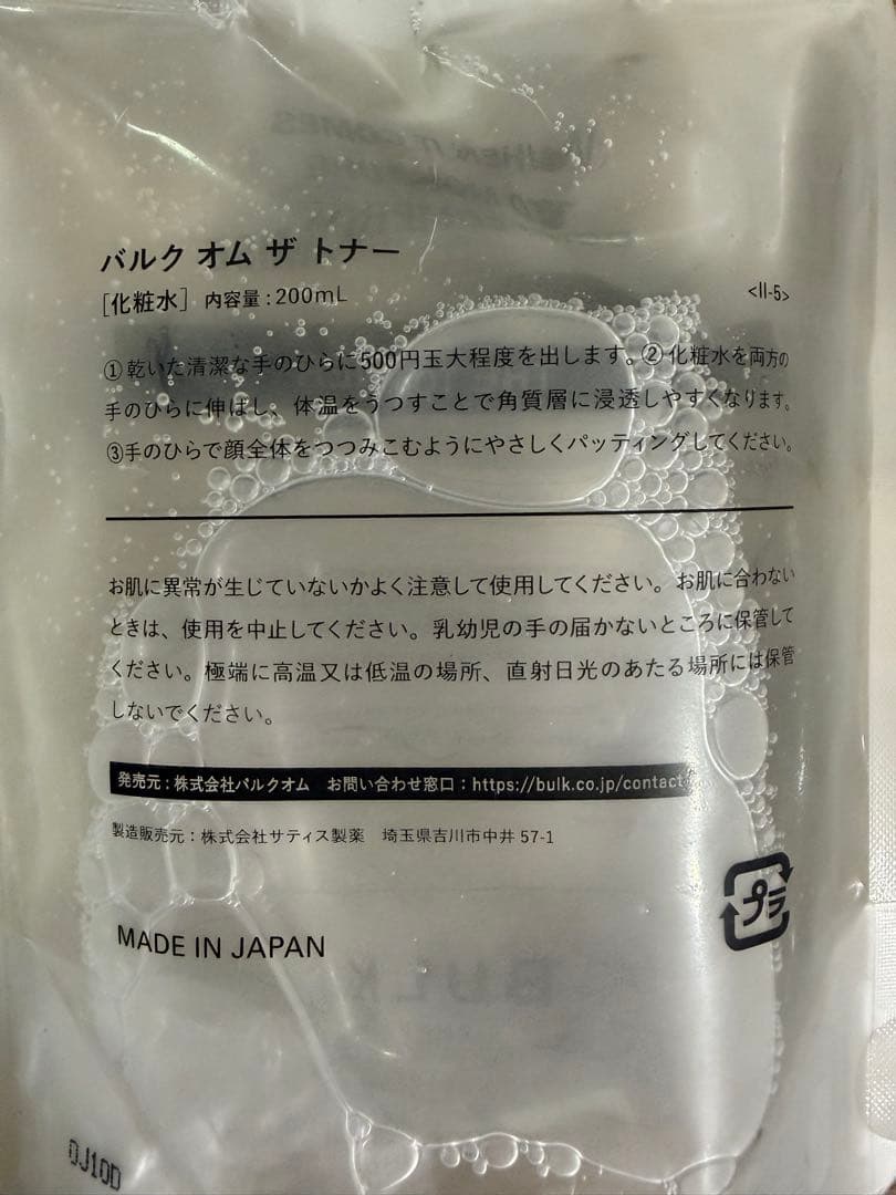 【BULKHOMME】3点セット/メンズスキンケア