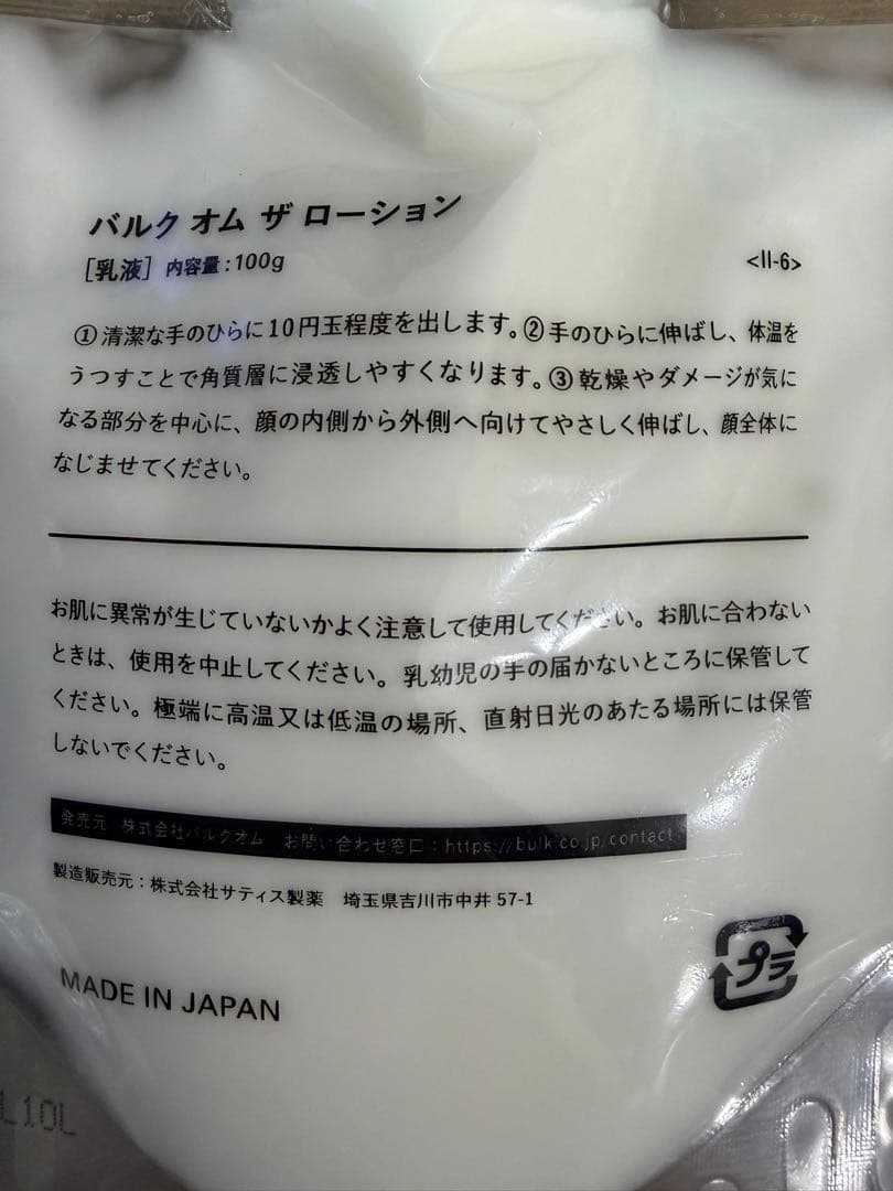 【BULKHOMME】3点セット/メンズスキンケア