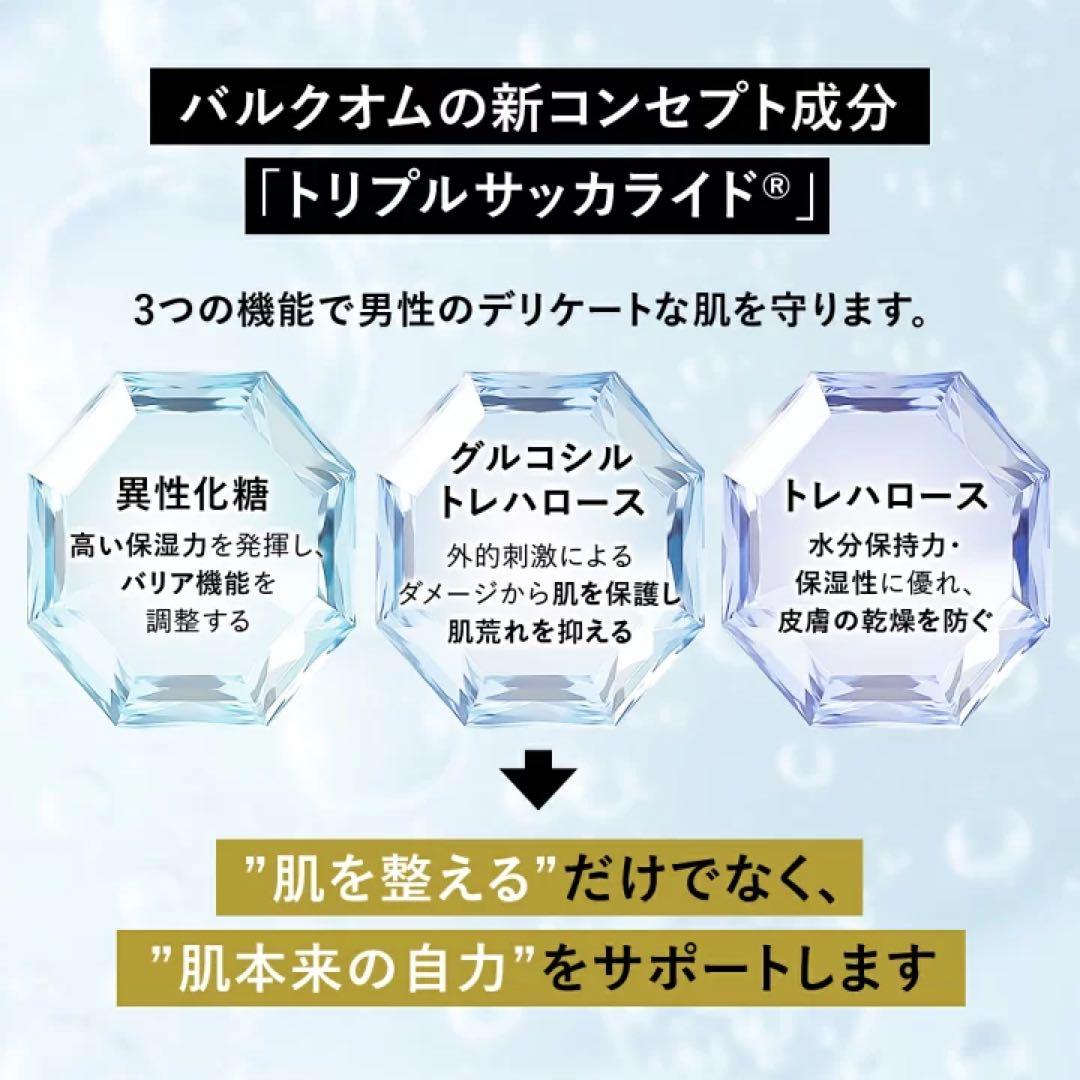 【BULKHOMME】3点セット/メンズスキンケア