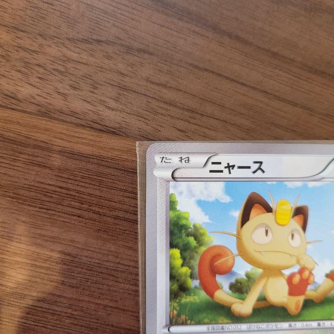 ニャース UR BW2 レッドコレクション 072/066