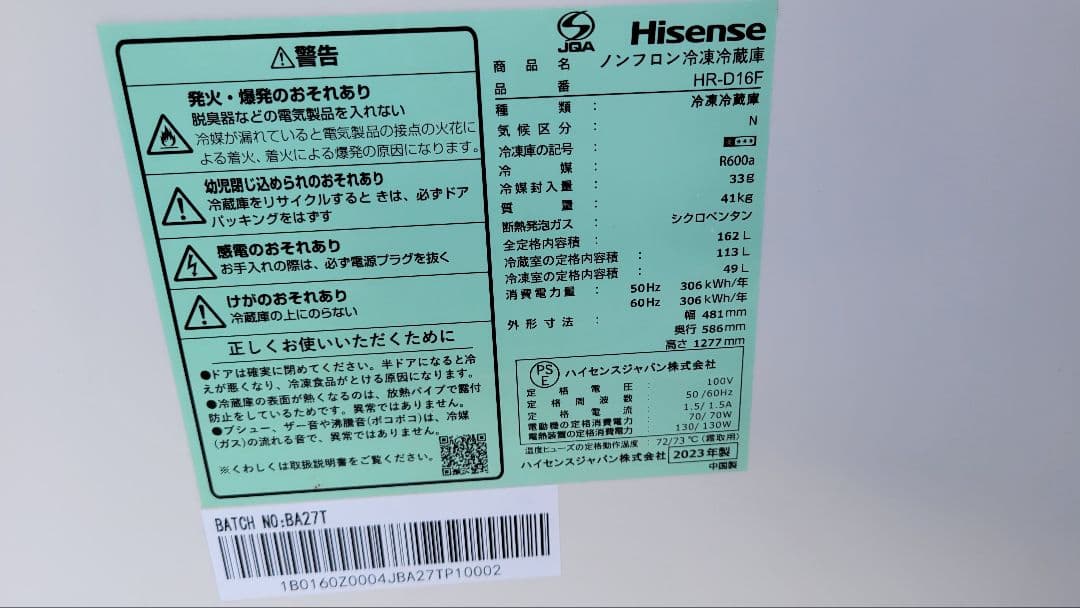 ,Hisense冷蔵庫✨162L✨2023年
