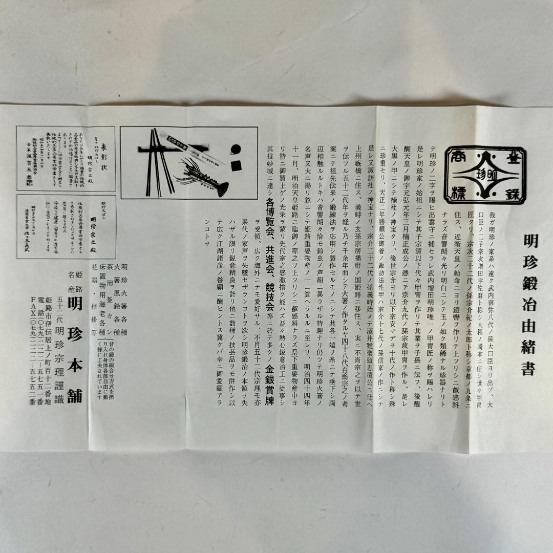 明珍風鈴　 五十一代明珍宗之作　火箸風鈴　共箱付き