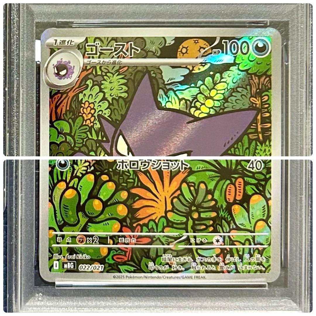 2連番PSA10ゴーストMBG 022 スターターセットMEGAメガゲンガーex