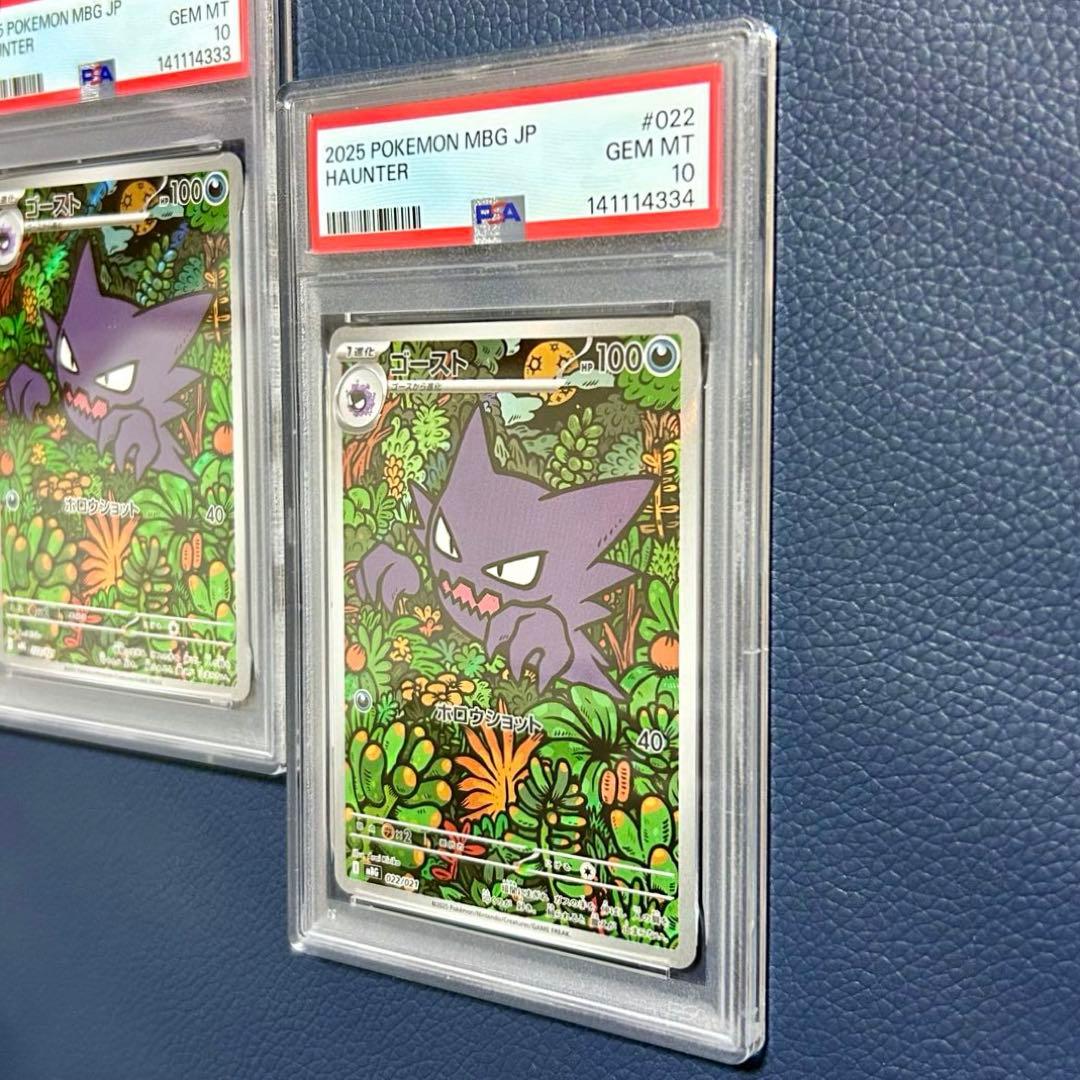 2連番PSA10ゴーストMBG 022 スターターセットMEGAメガゲンガーex