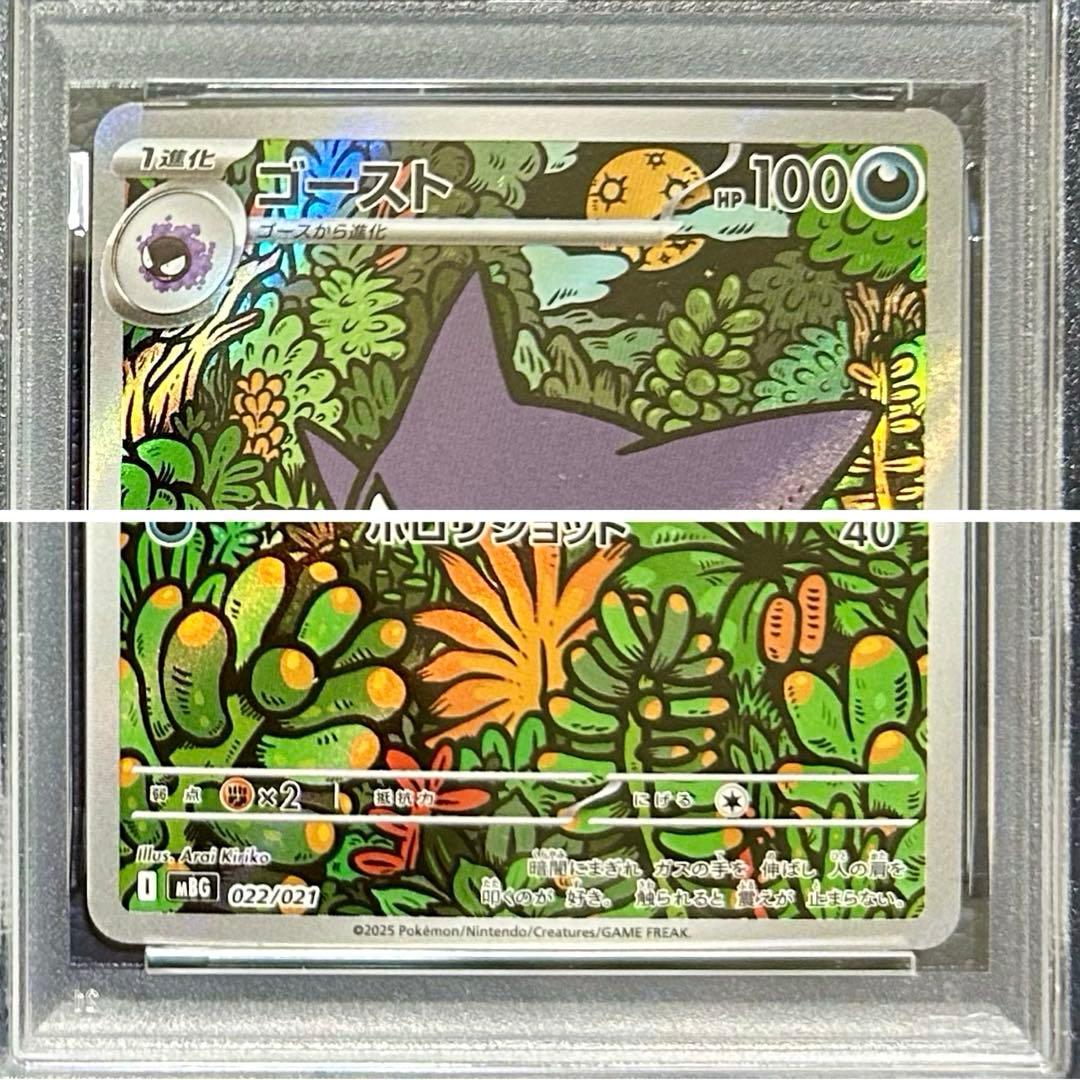 2連番PSA10ゴーストMBG 022 スターターセットMEGAメガゲンガーex