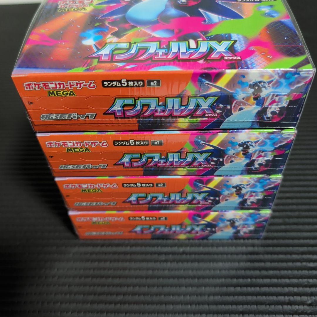 インフェルノx4BOXシュリンク付き