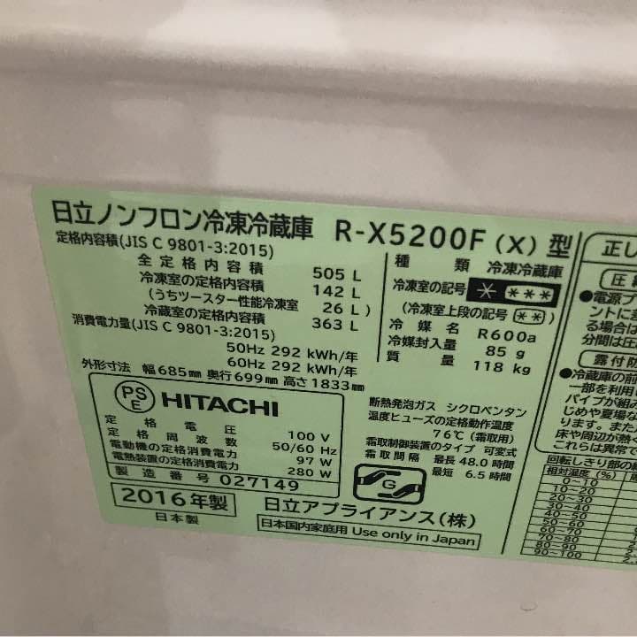 2016年式 冷蔵庫