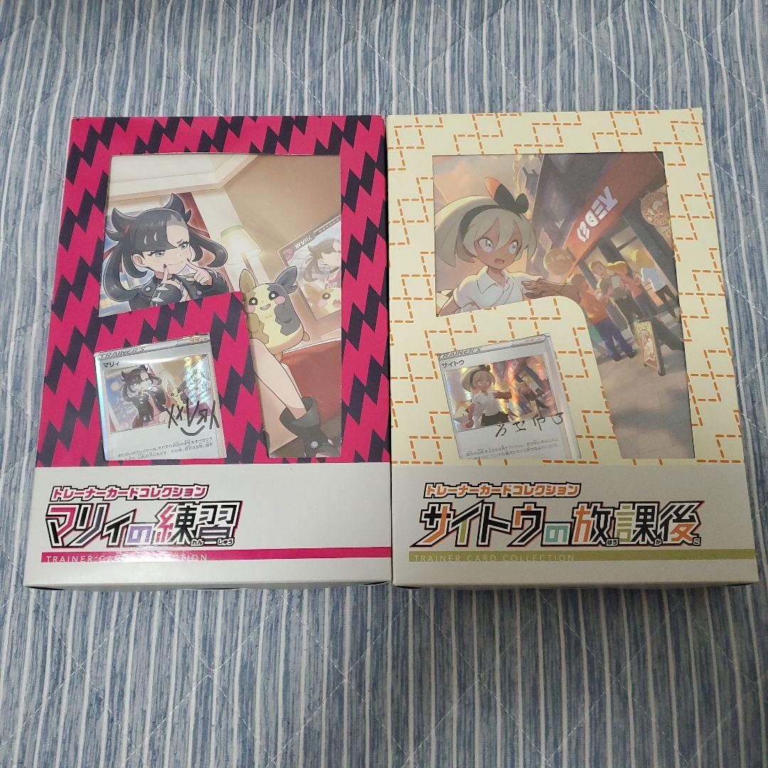 ポケモンカードゲームトレーナーコレクション2点