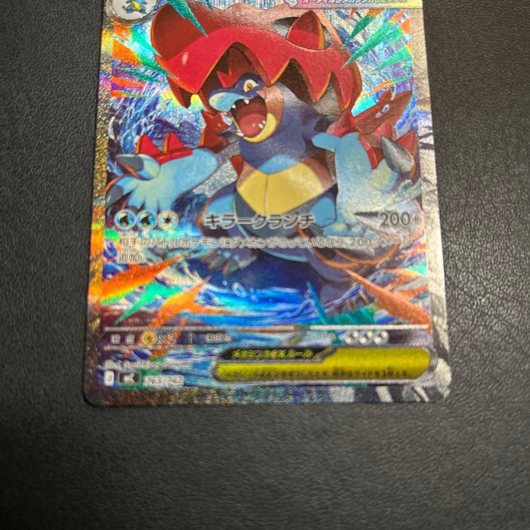 メガオーダイルex sar