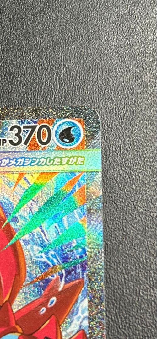 メガオーダイルex sar