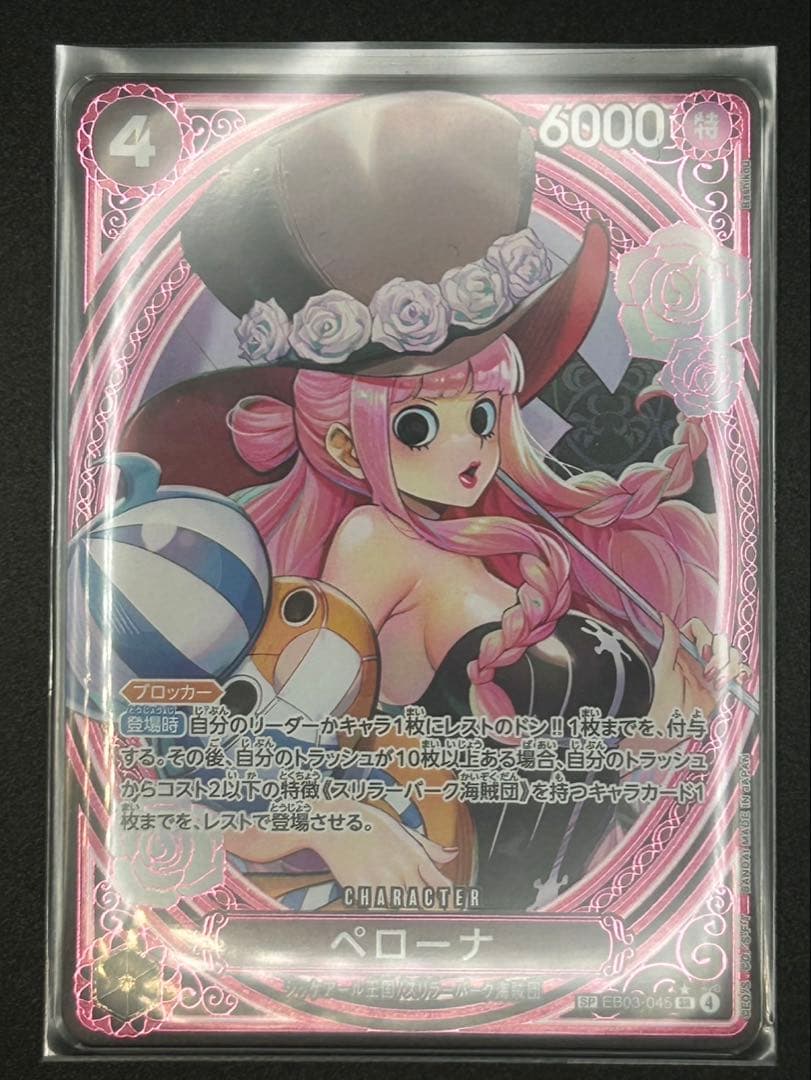 ワンピースカードHeroinesEdition SP ペローナ EB03-045